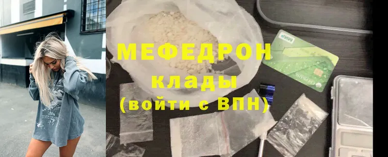 Мефедрон mephedrone  как найти закладки  Краснообск 